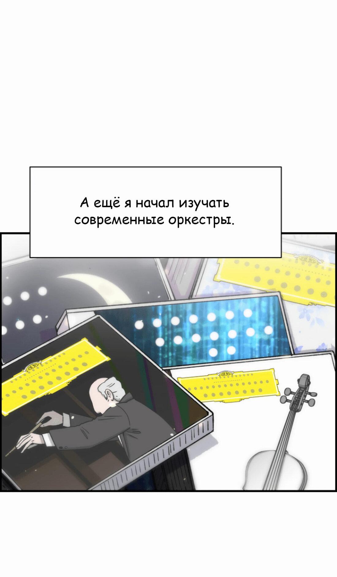 Манга Возрождение Бетховена - Глава 16 Страница 69