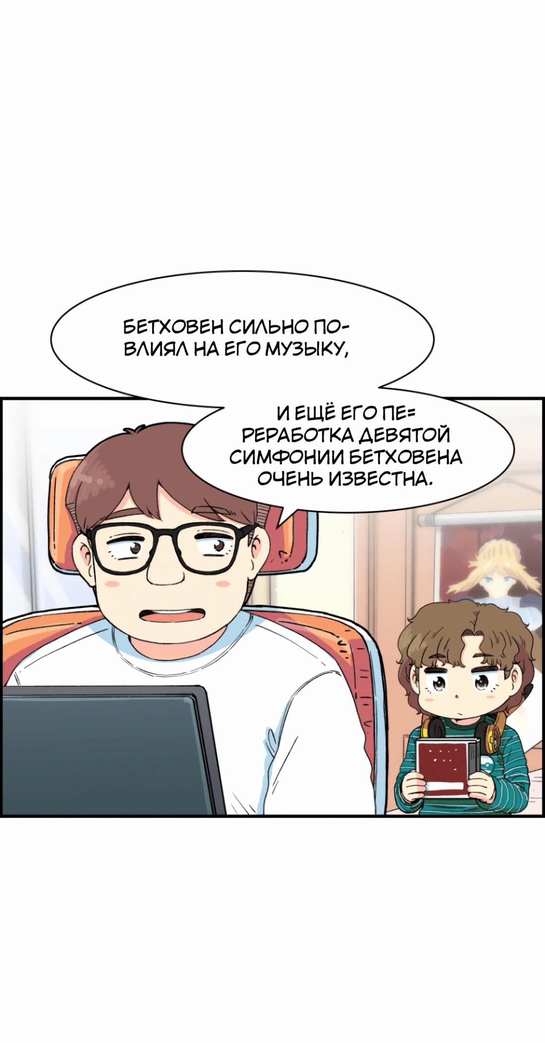 Манга Возрождение Бетховена - Глава 16 Страница 93