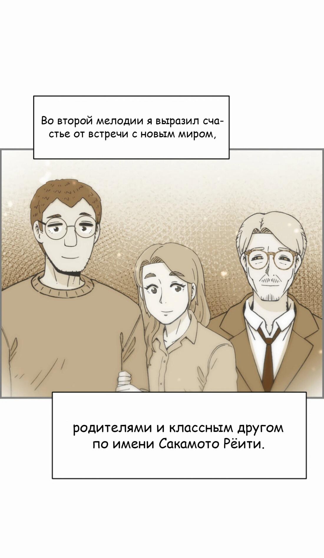 Манга Возрождение Бетховена - Глава 16 Страница 65