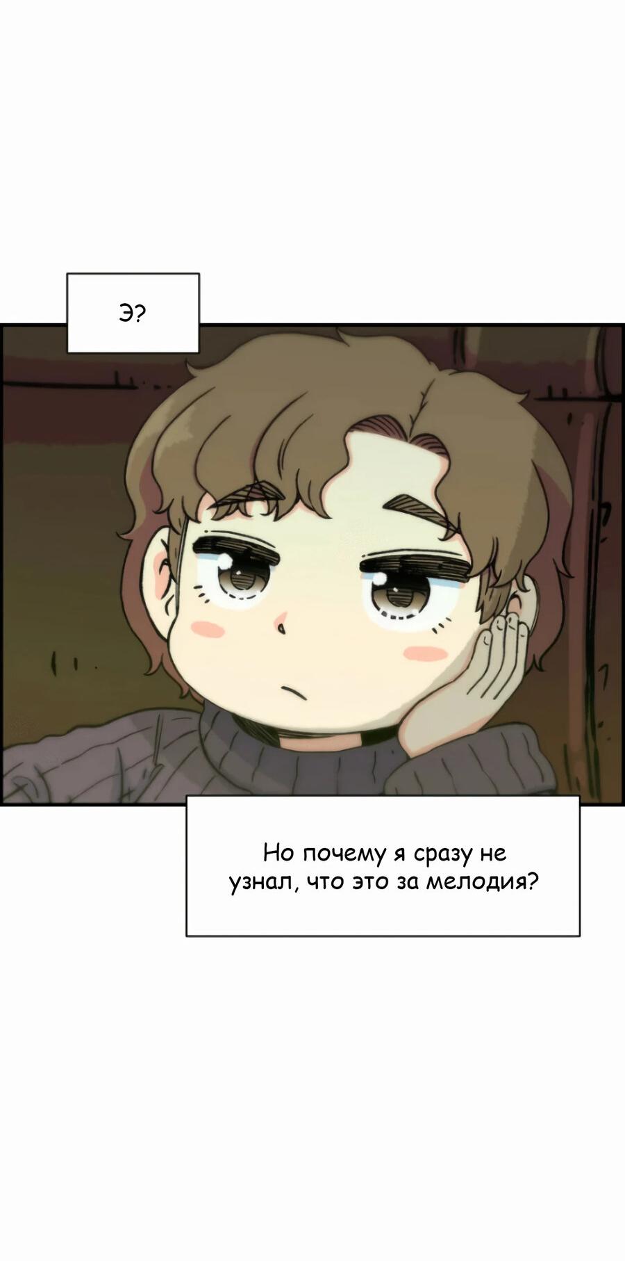 Манга Возрождение Бетховена - Глава 15 Страница 86