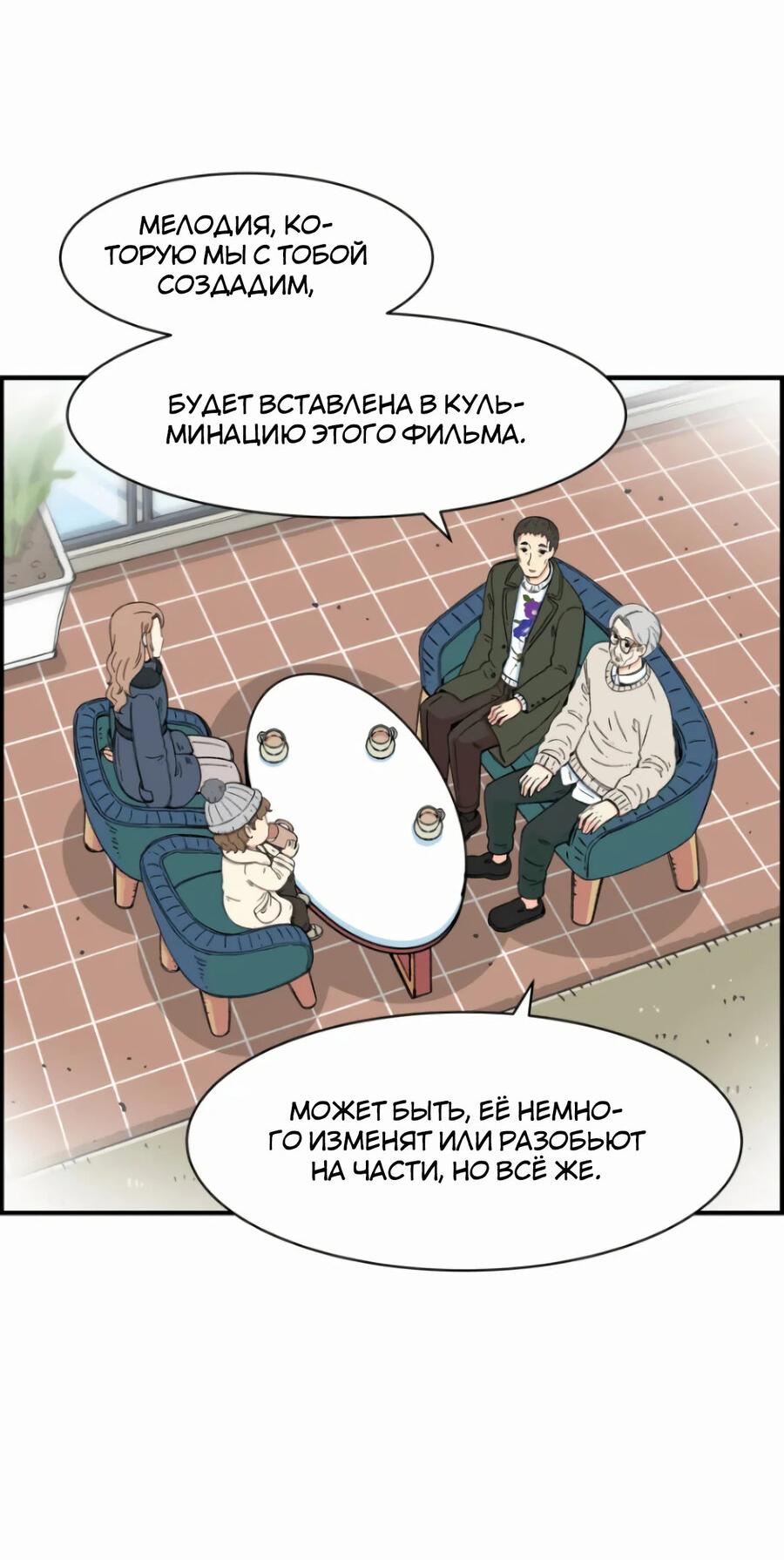 Манга Возрождение Бетховена - Глава 15 Страница 6