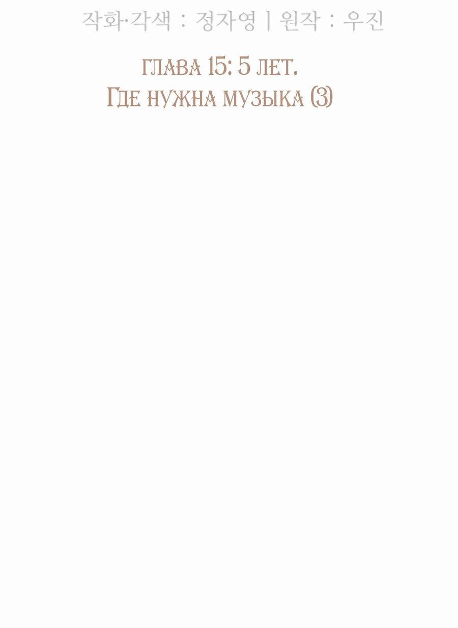 Манга Возрождение Бетховена - Глава 15 Страница 27