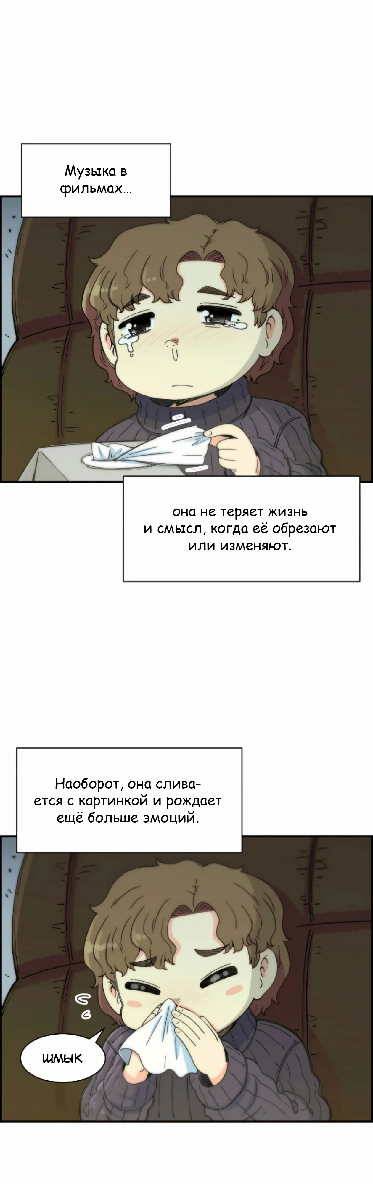 Манга Возрождение Бетховена - Глава 15 Страница 103