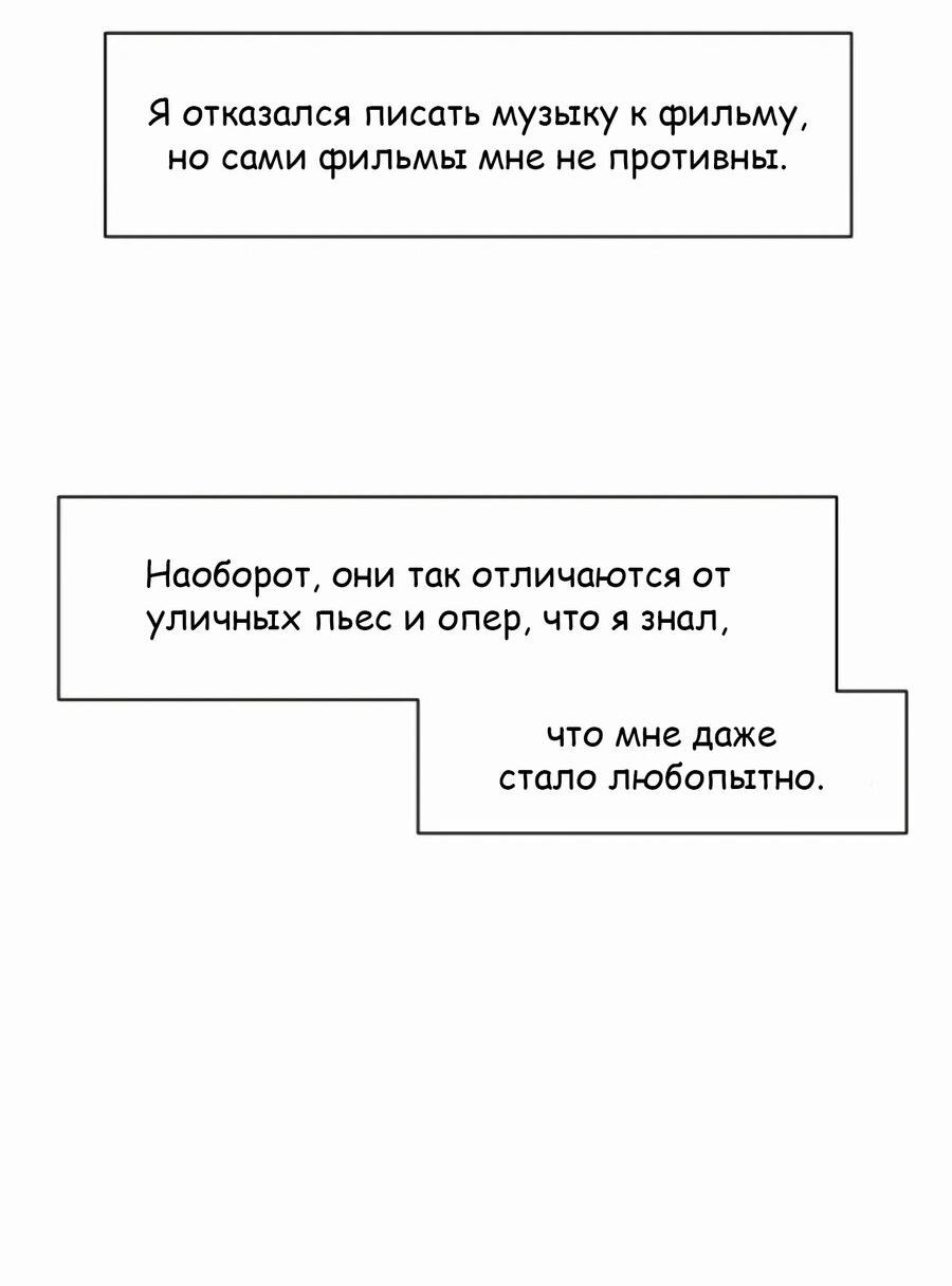 Манга Возрождение Бетховена - Глава 15 Страница 60