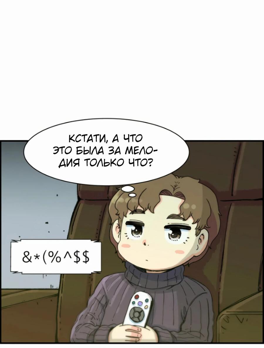 Манга Возрождение Бетховена - Глава 15 Страница 81