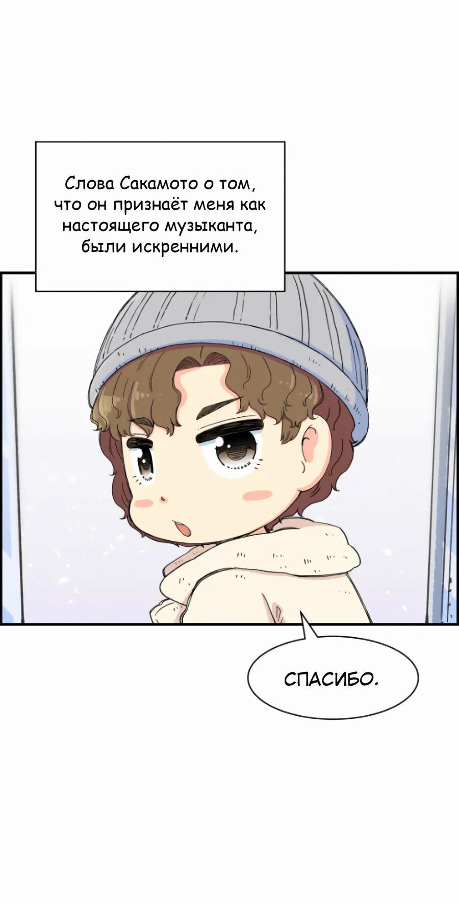 Манга Возрождение Бетховена - Глава 15 Страница 22