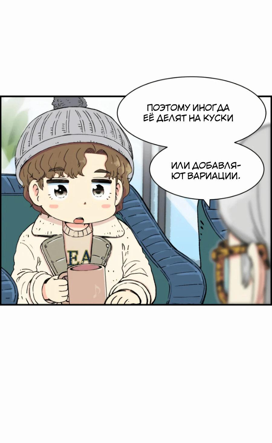 Манга Возрождение Бетховена - Глава 15 Страница 13