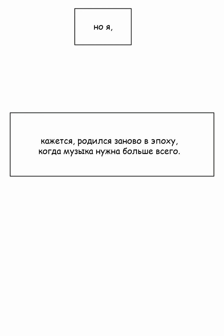 Манга Возрождение Бетховена - Глава 15 Страница 134
