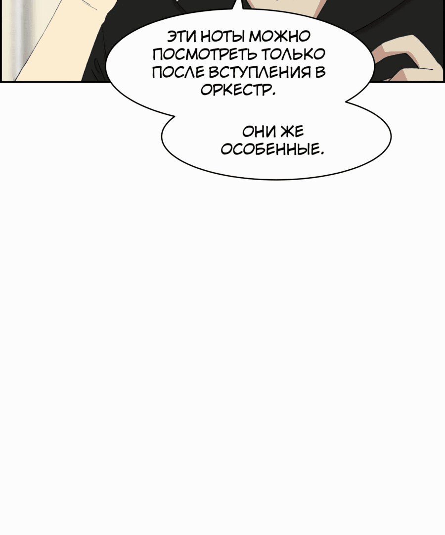 Манга Возрождение Бетховена - Глава 32 Страница 24