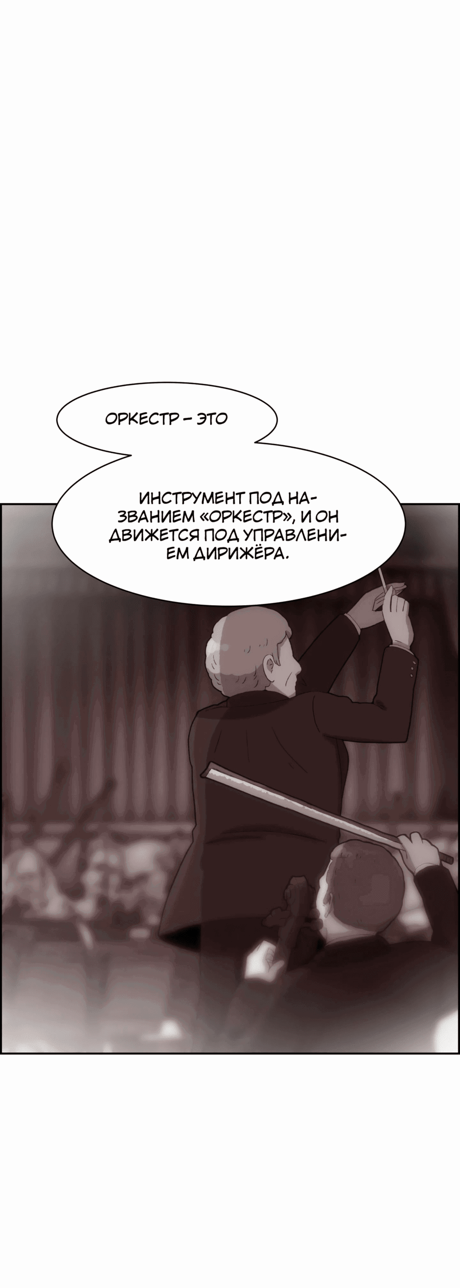 Манга Возрождение Бетховена - Глава 32 Страница 84