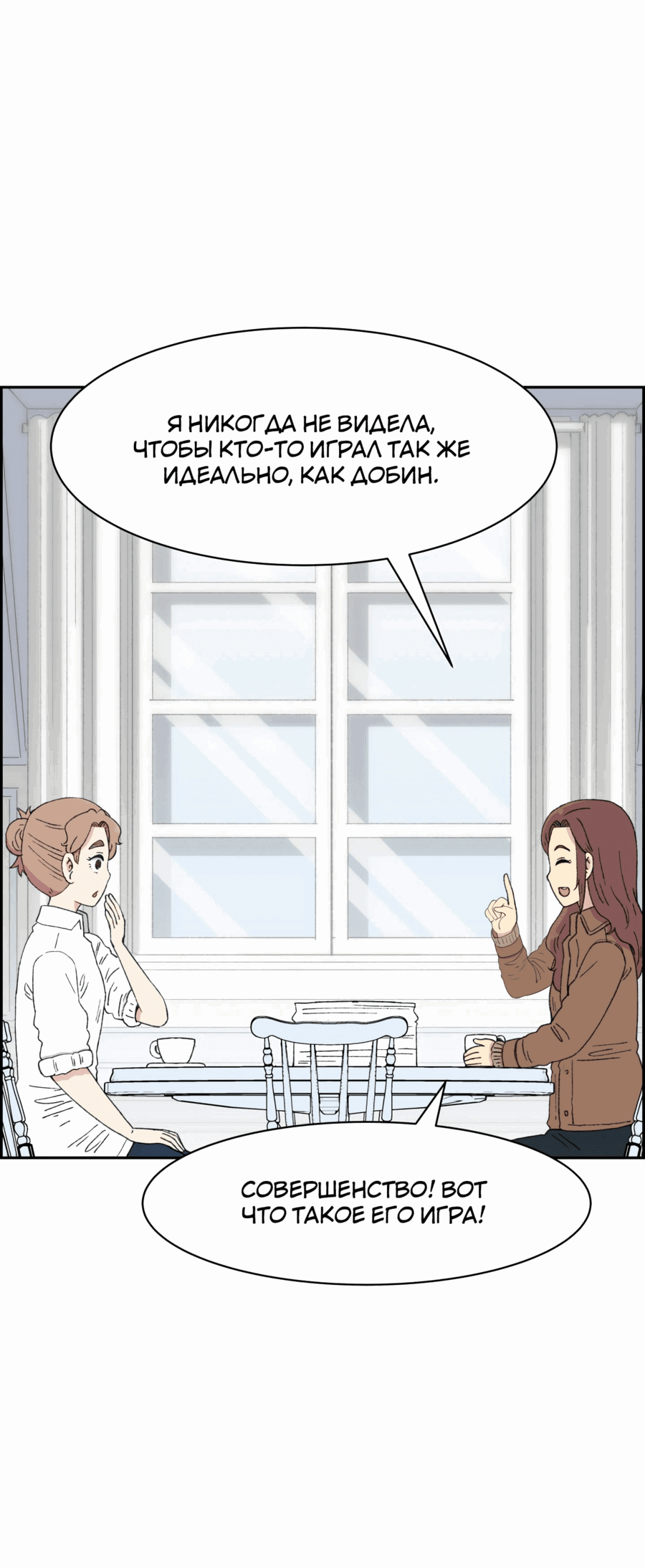 Манга Возрождение Бетховена - Глава 32 Страница 90