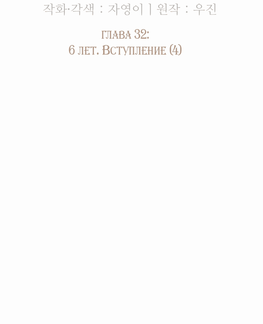 Манга Возрождение Бетховена - Глава 32 Страница 33