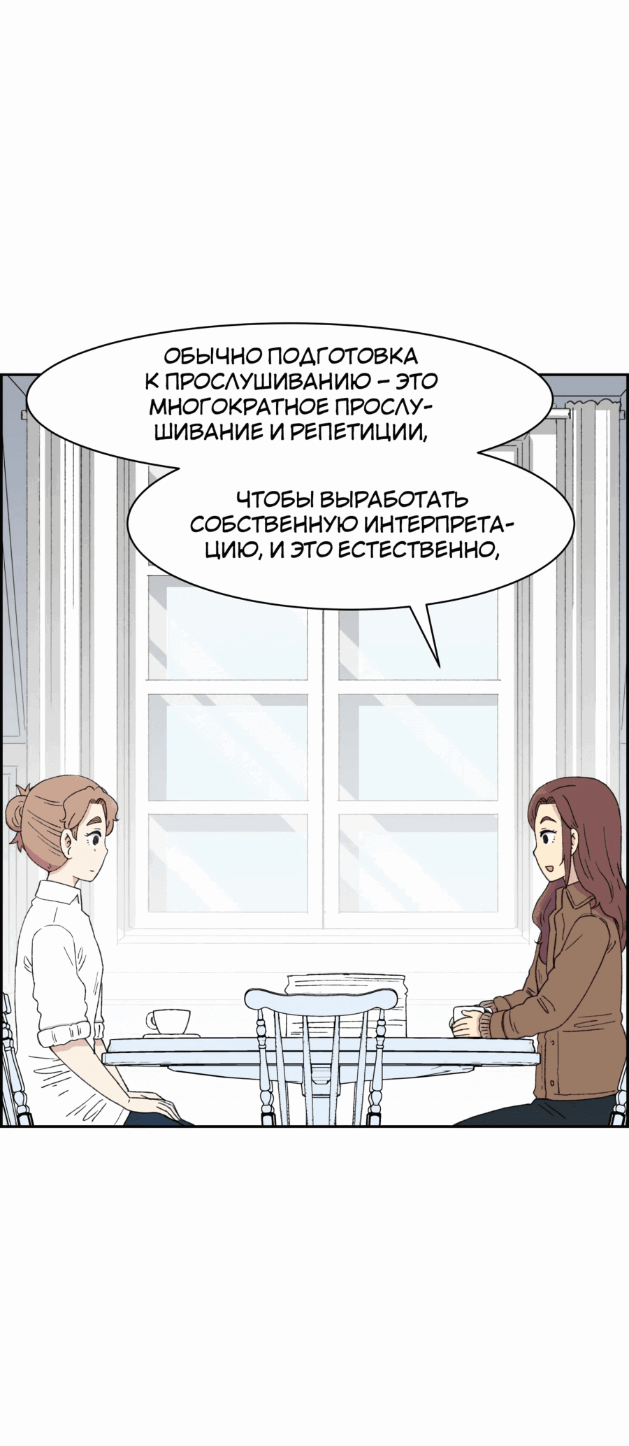 Манга Возрождение Бетховена - Глава 32 Страница 86