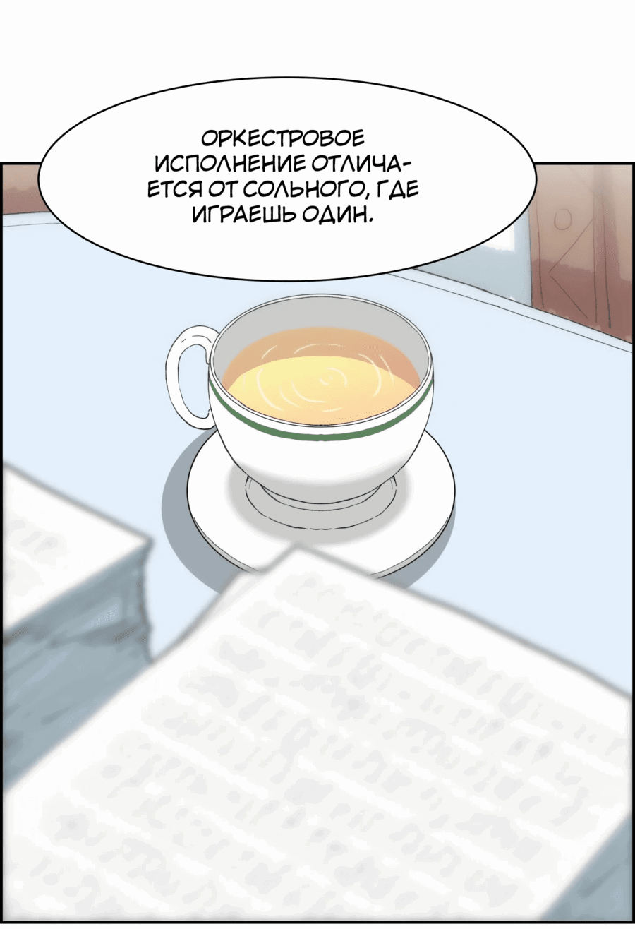 Манга Возрождение Бетховена - Глава 32 Страница 83