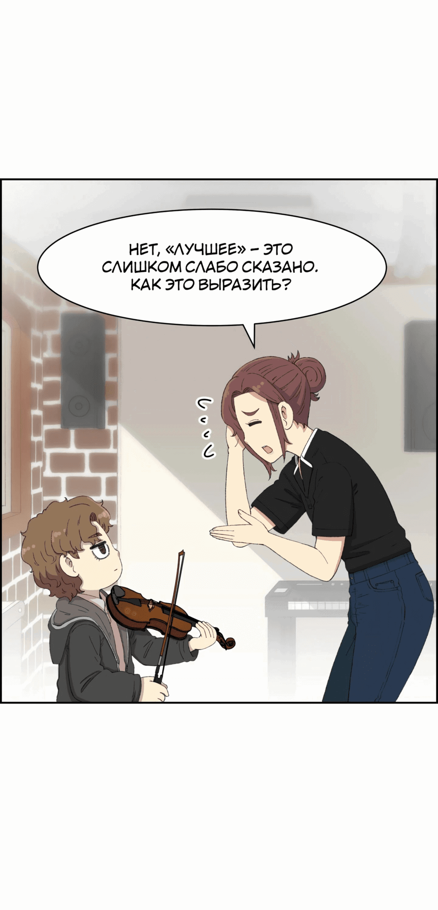 Манга Возрождение Бетховена - Глава 32 Страница 11