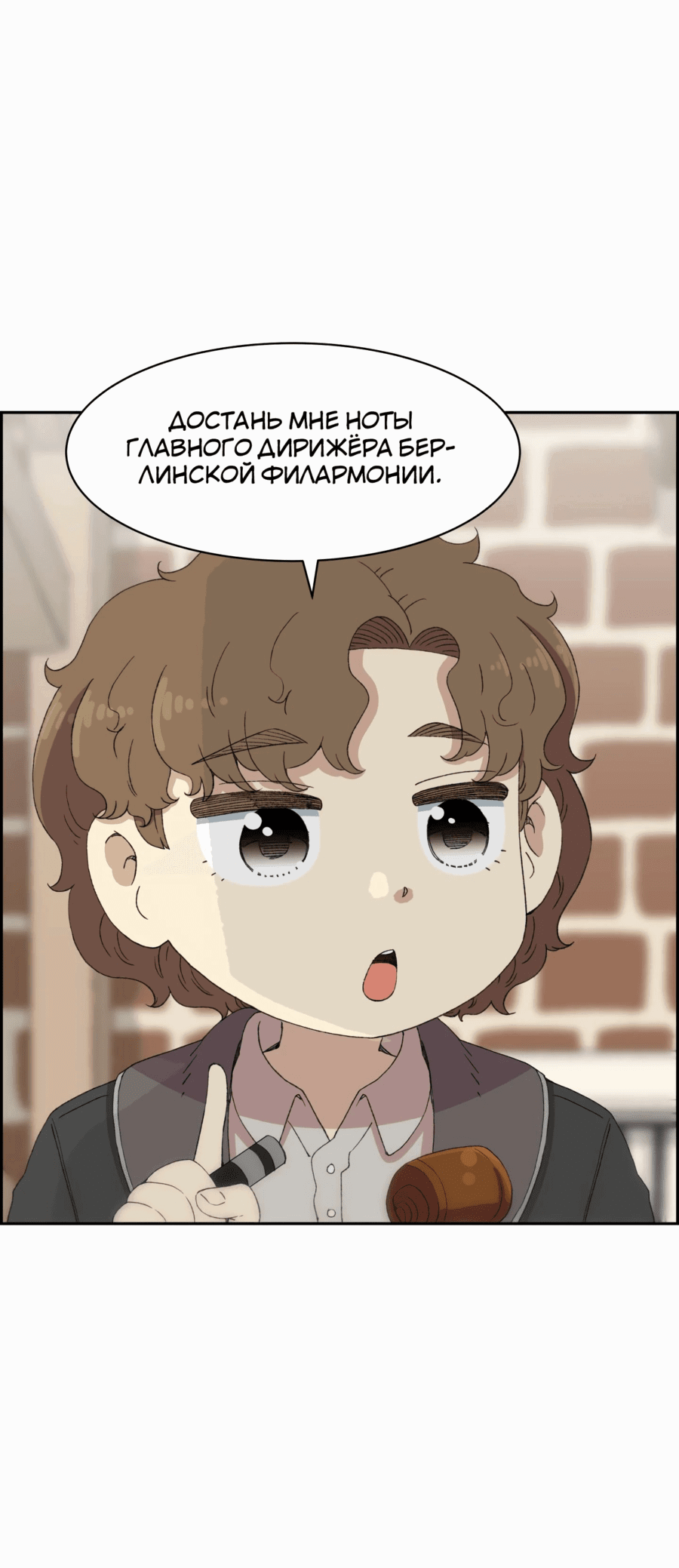 Манга Возрождение Бетховена - Глава 32 Страница 20