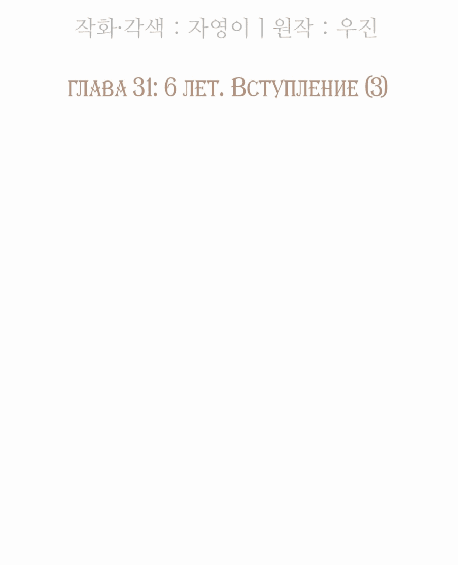 Манга Возрождение Бетховена - Глава 31 Страница 38