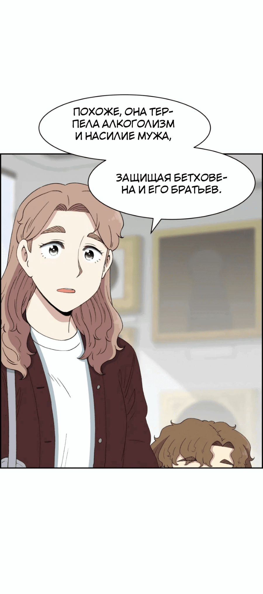 Манга Возрождение Бетховена - Глава 31 Страница 83