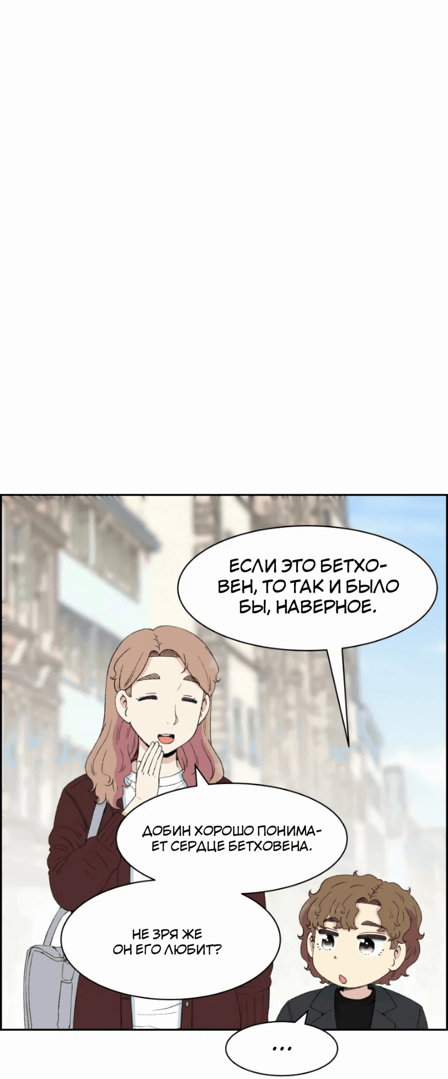 Манга Возрождение Бетховена - Глава 31 Страница 62