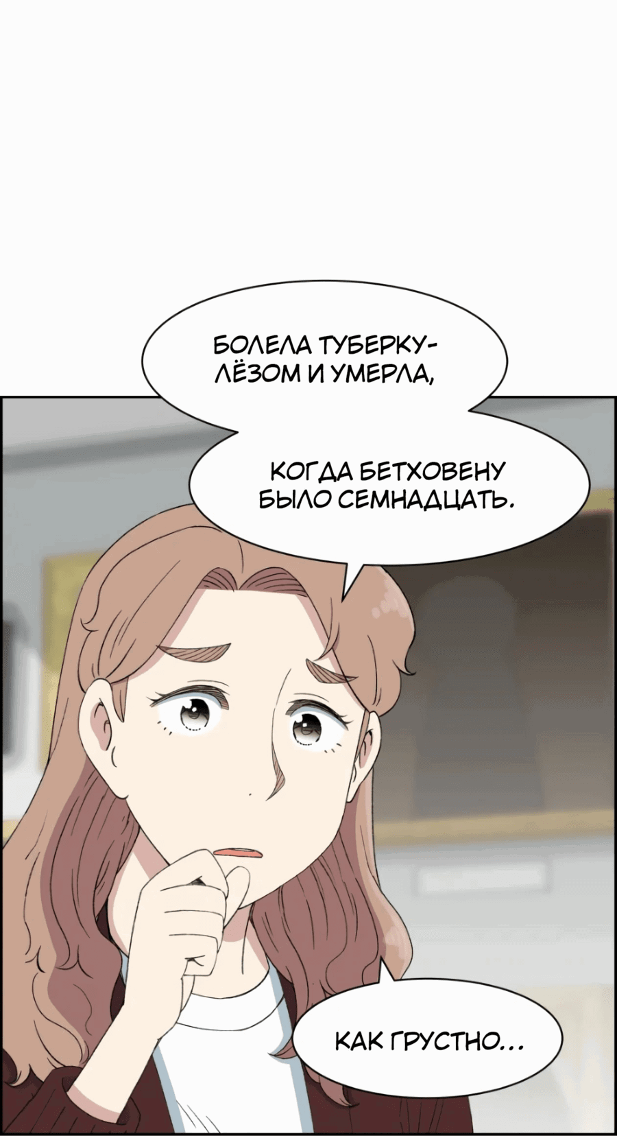 Манга Возрождение Бетховена - Глава 31 Страница 84