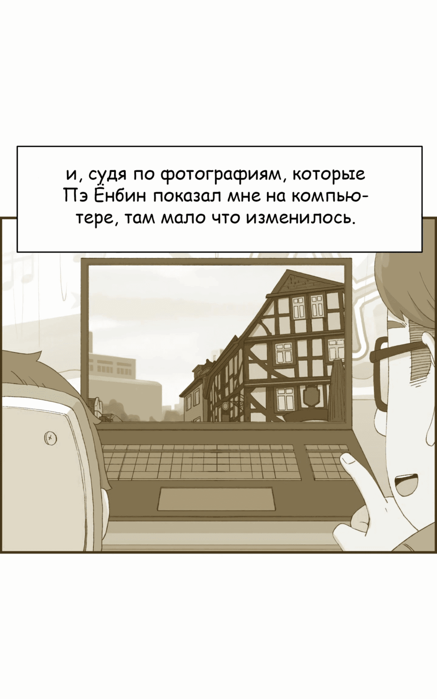 Манга Возрождение Бетховена - Глава 30 Страница 101