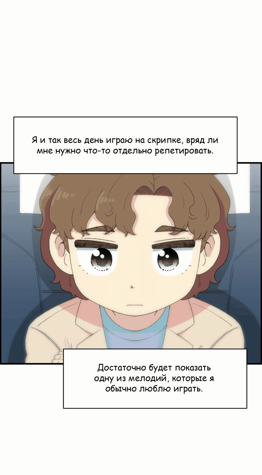 Манга Возрождение Бетховена - Глава 30 Страница 83