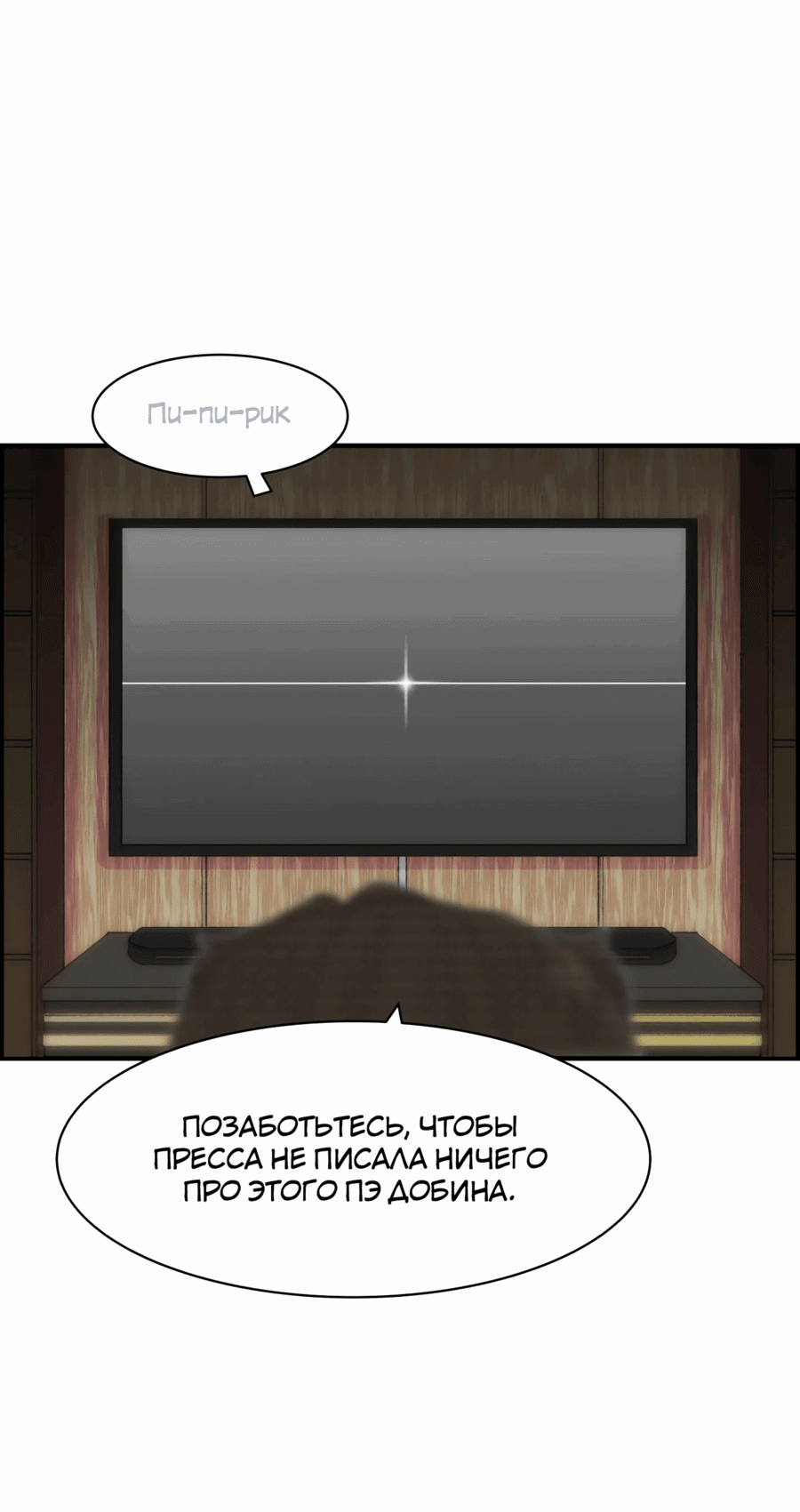 Манга Возрождение Бетховена - Глава 30 Страница 21