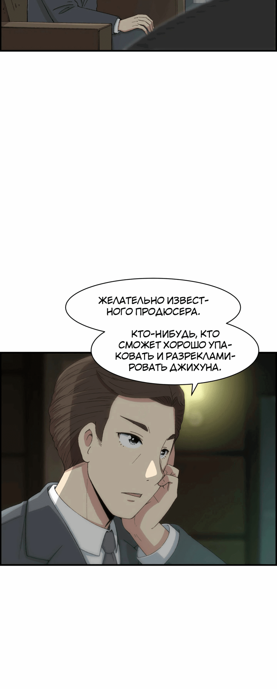Манга Возрождение Бетховена - Глава 30 Страница 10