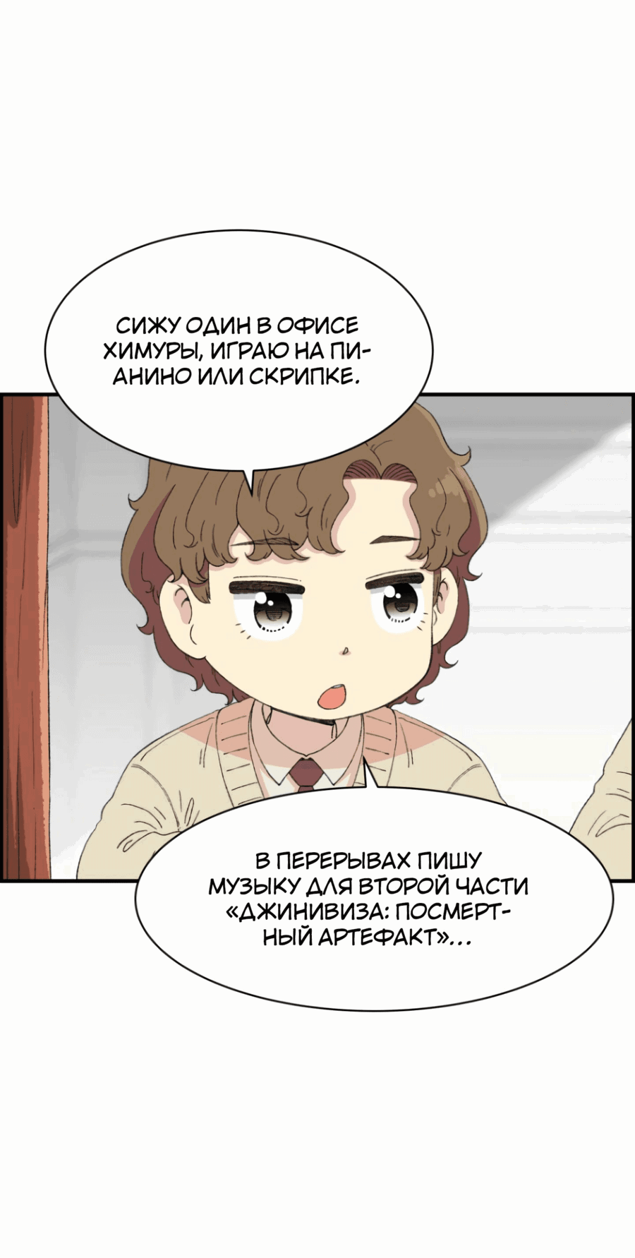 Манга Возрождение Бетховена - Глава 29 Страница 18