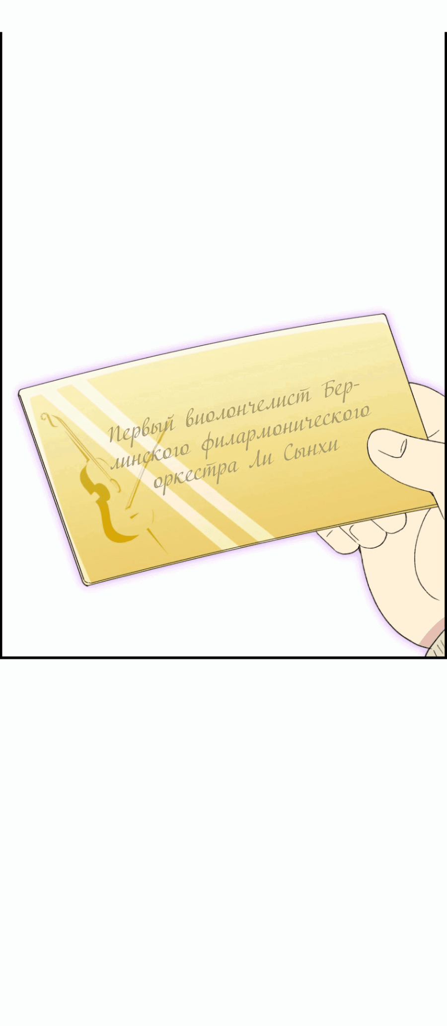 Манга Возрождение Бетховена - Глава 29 Страница 58