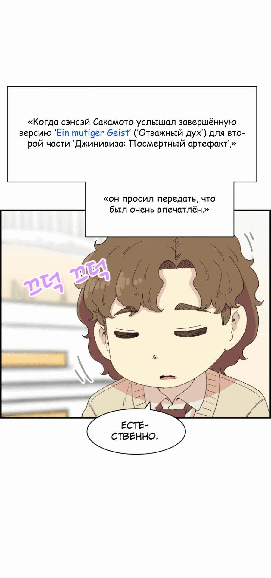 Манга Возрождение Бетховена - Глава 29 Страница 47