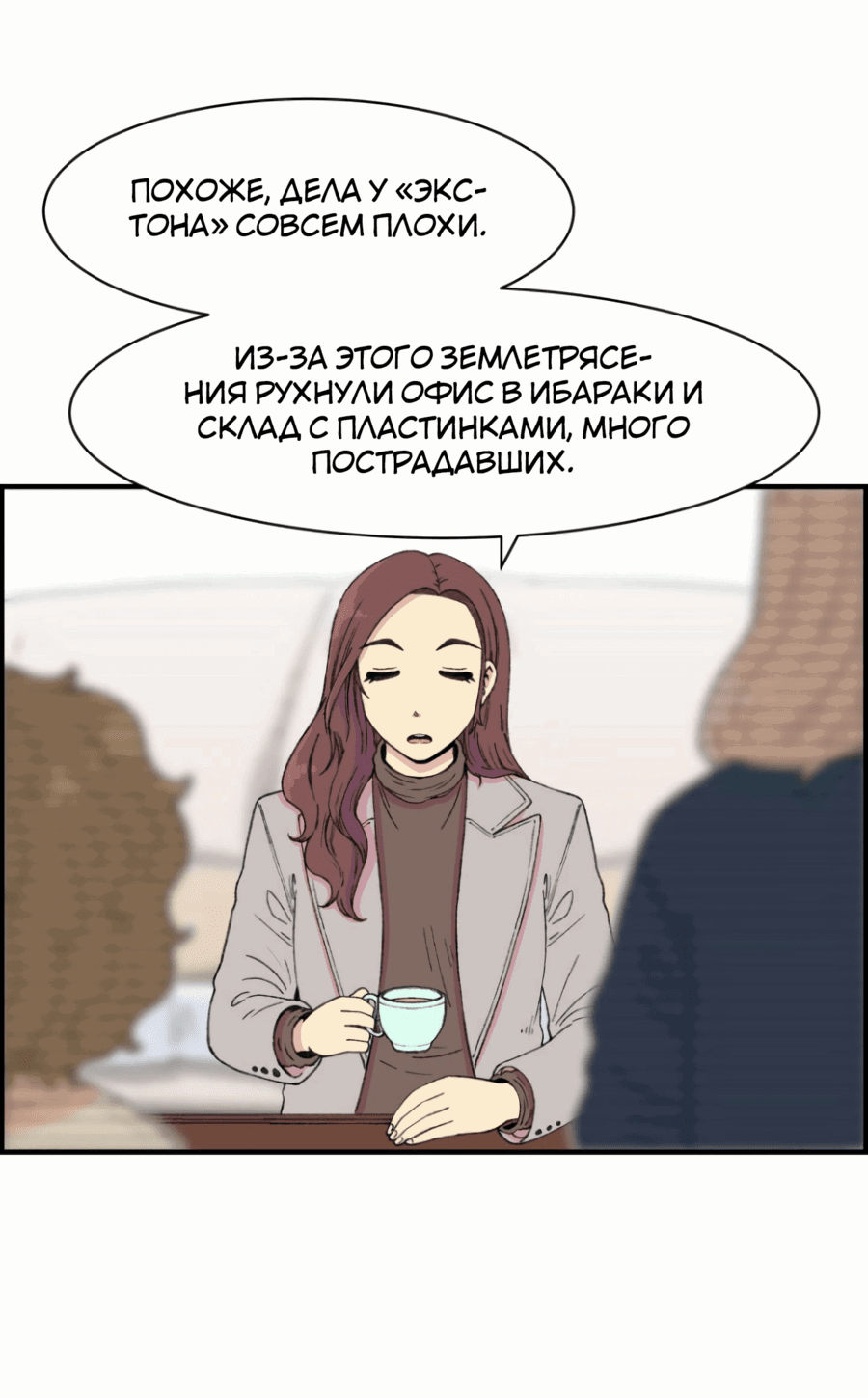 Манга Возрождение Бетховена - Глава 29 Страница 90