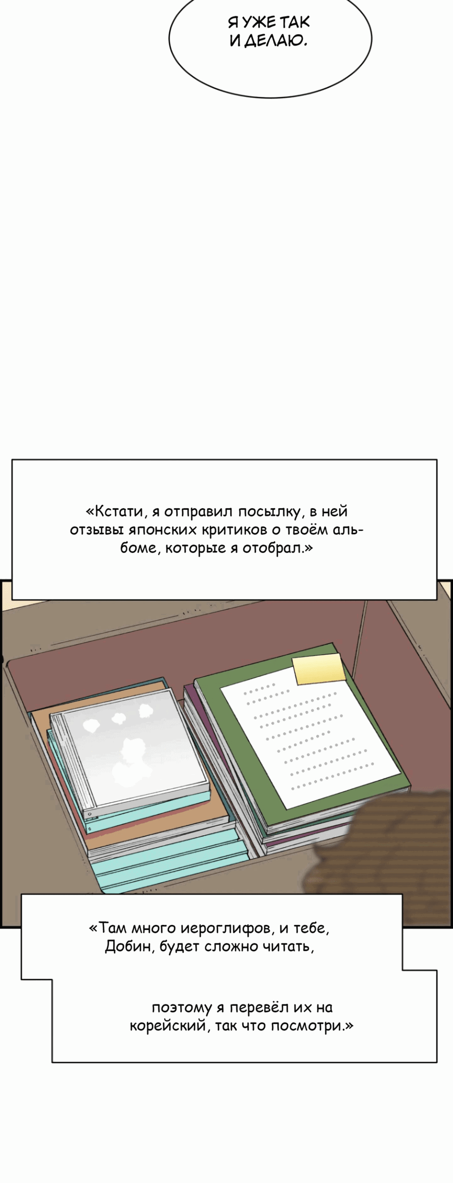 Манга Возрождение Бетховена - Глава 29 Страница 49