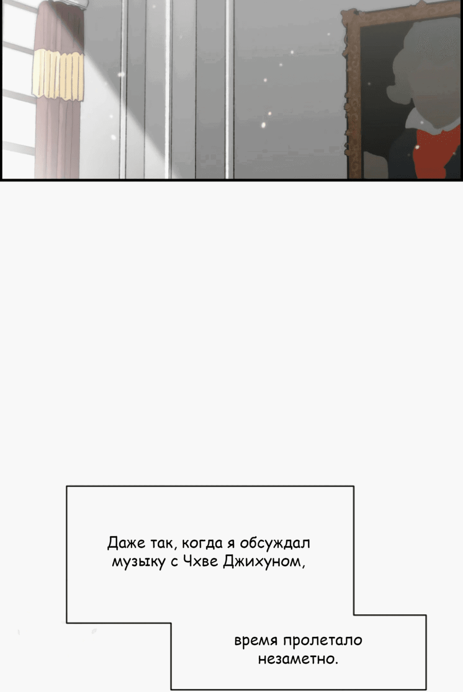 Манга Возрождение Бетховена - Глава 29 Страница 33