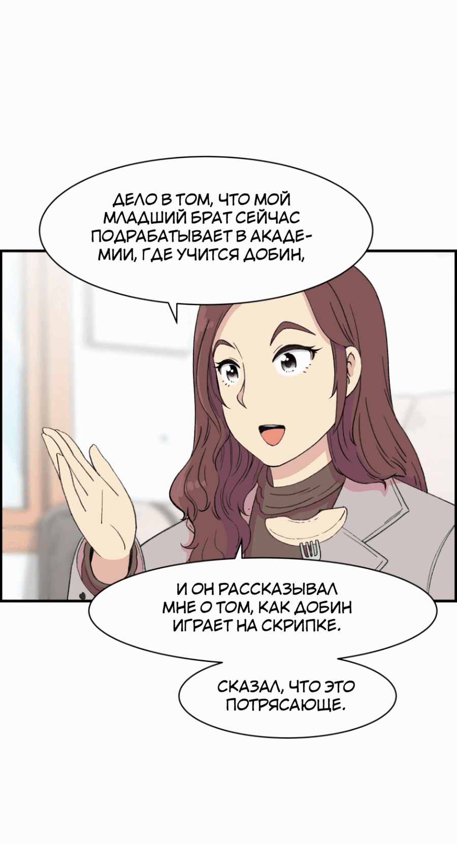 Манга Возрождение Бетховена - Глава 29 Страница 102