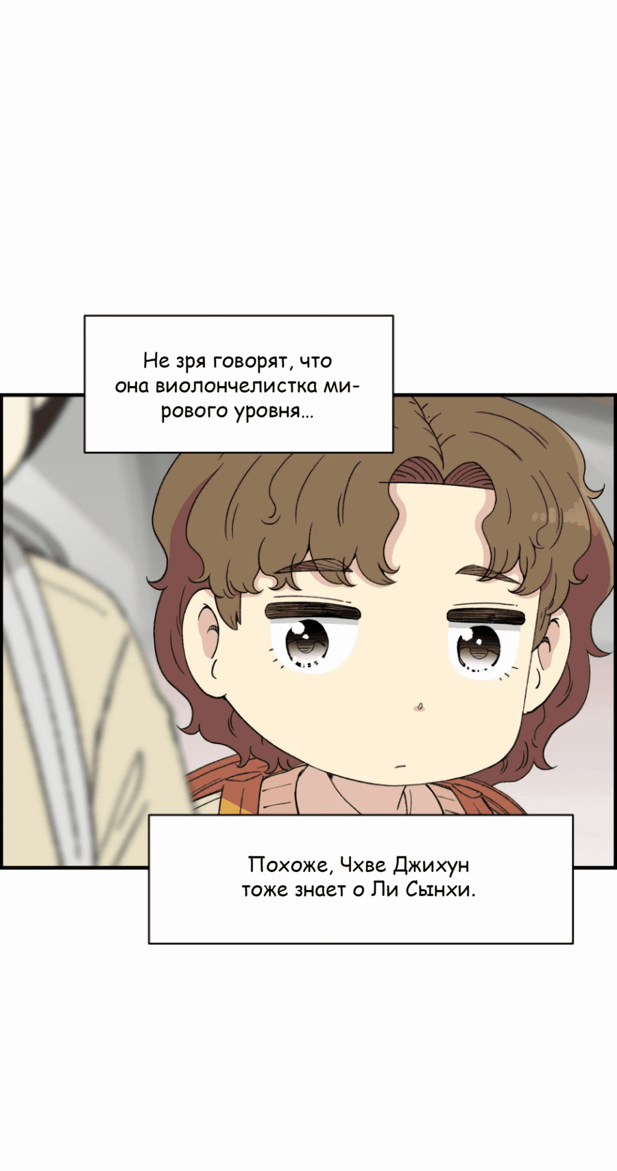 Манга Возрождение Бетховена - Глава 29 Страница 79