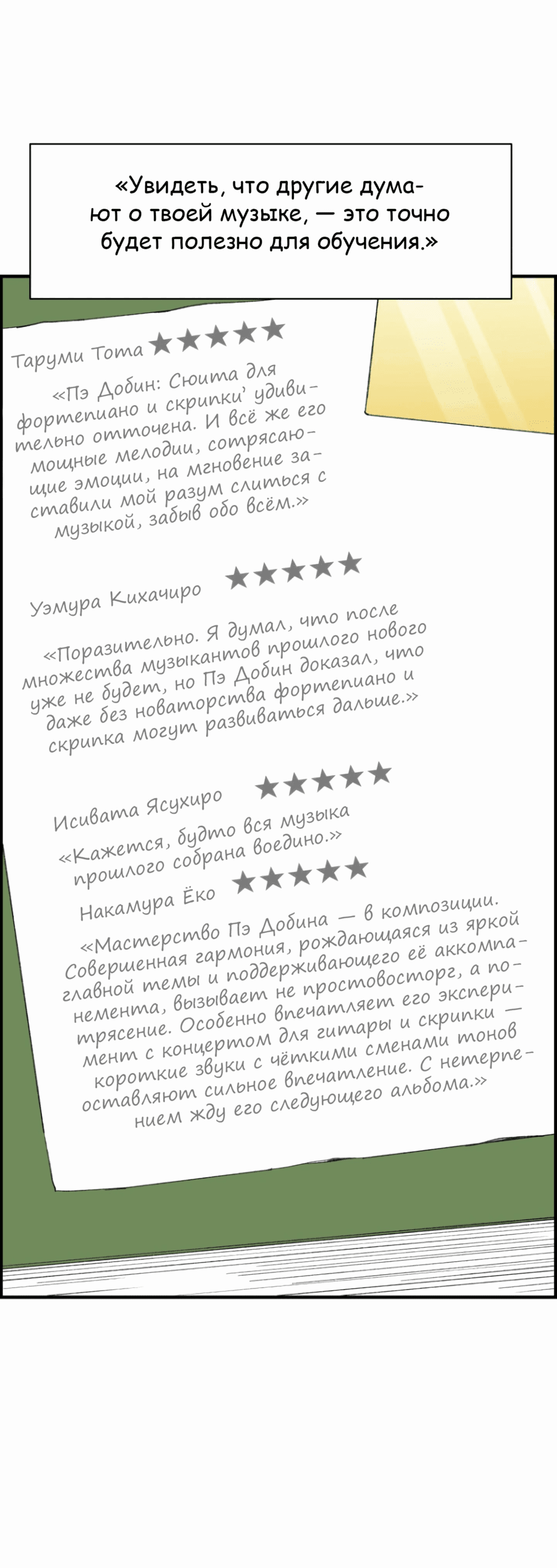 Манга Возрождение Бетховена - Глава 29 Страница 50