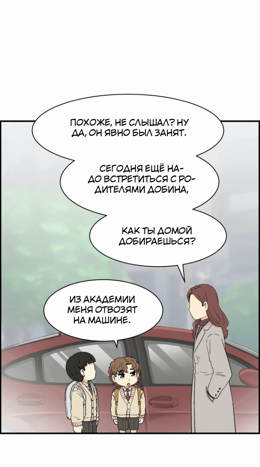 Манга Возрождение Бетховена - Глава 29 Страница 72
