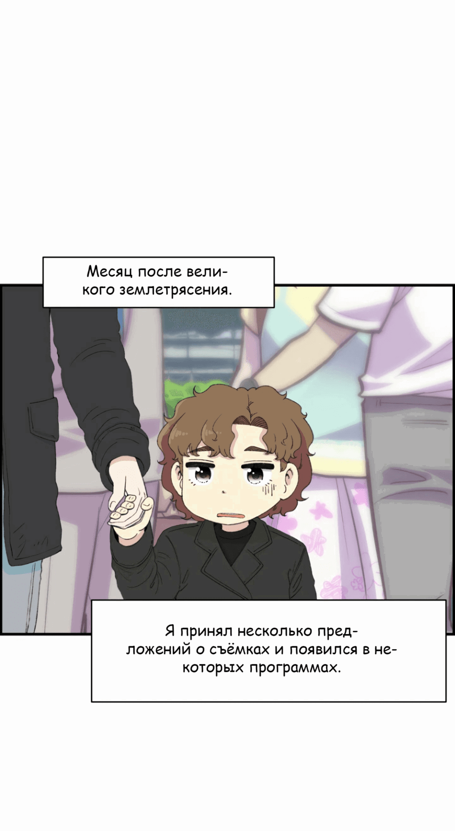Манга Возрождение Бетховена - Глава 29 Страница 5
