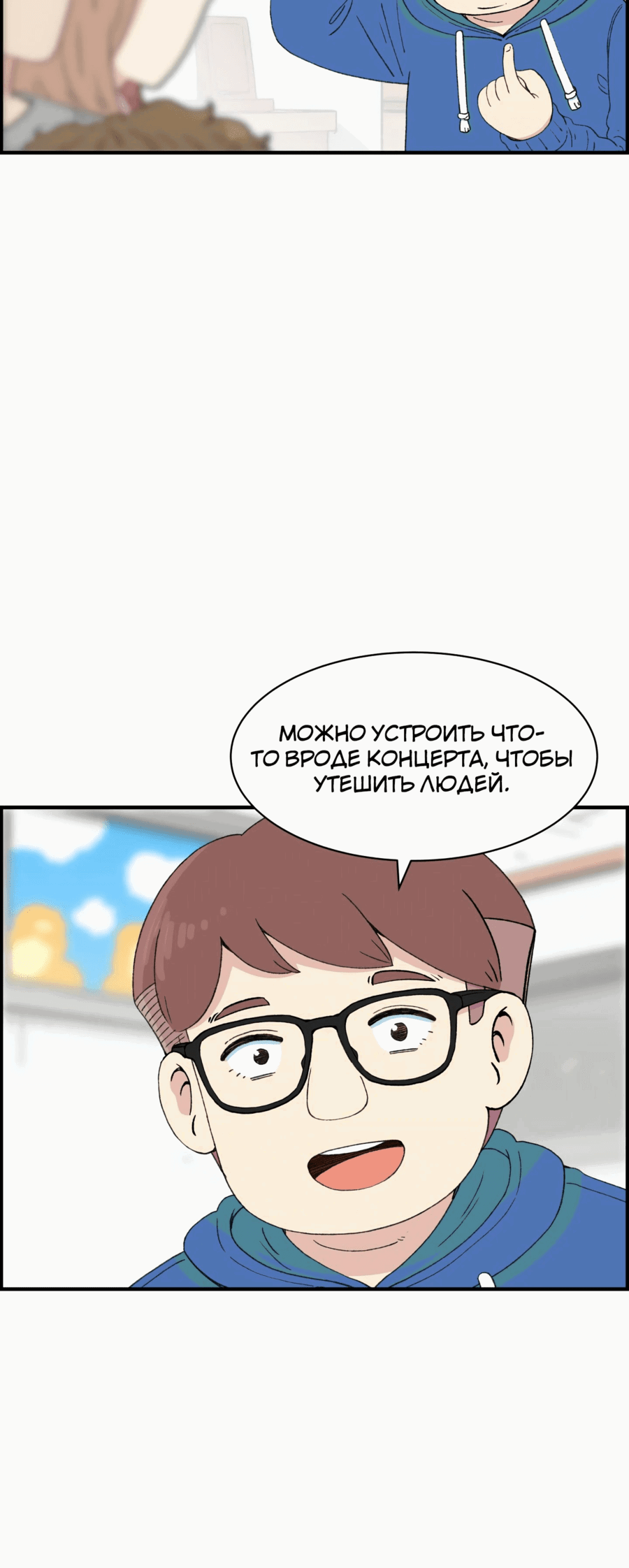 Манга Возрождение Бетховена - Глава 28 Страница 49