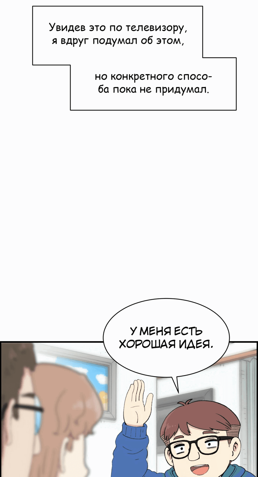 Манга Возрождение Бетховена - Глава 28 Страница 48