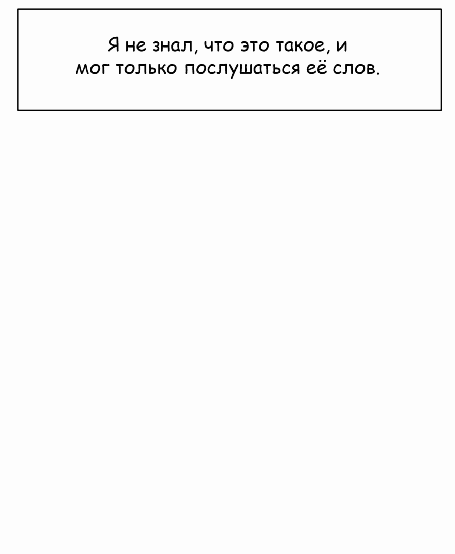 Манга Возрождение Бетховена - Глава 28 Страница 58