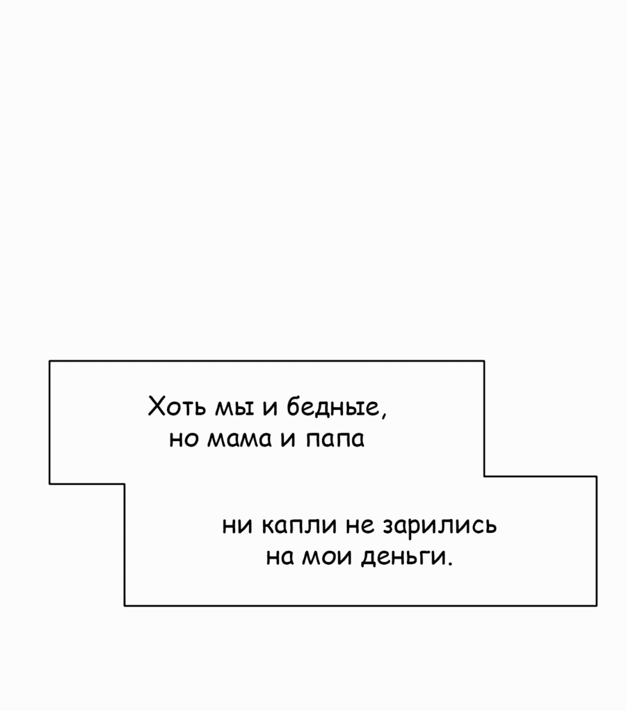 Манга Возрождение Бетховена - Глава 28 Страница 78