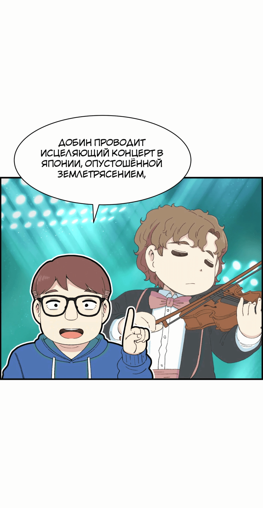 Манга Возрождение Бетховена - Глава 28 Страница 50