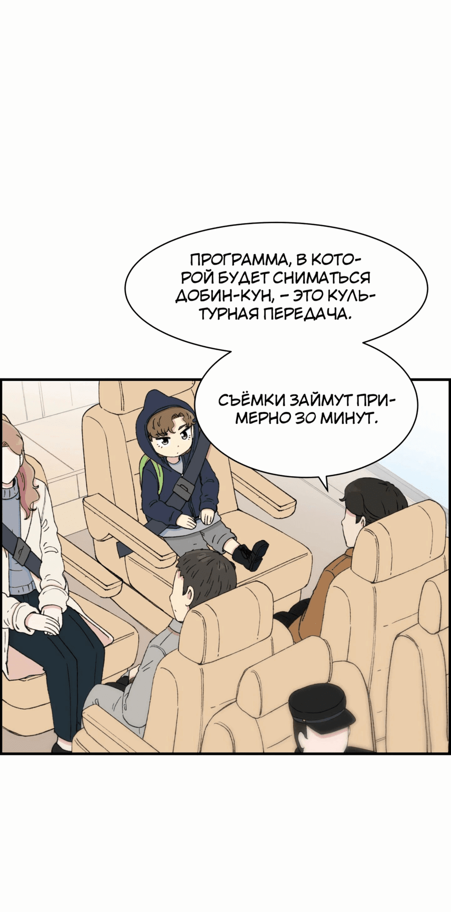 Манга Возрождение Бетховена - Глава 27 Страница 22