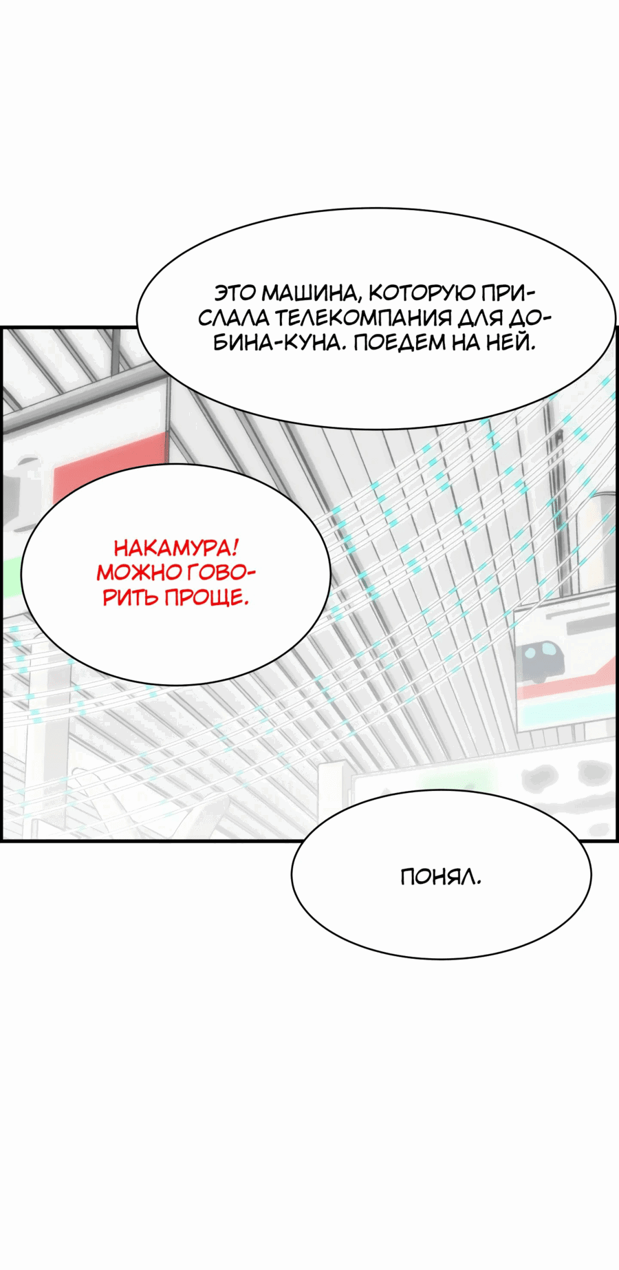 Манга Возрождение Бетховена - Глава 27 Страница 21