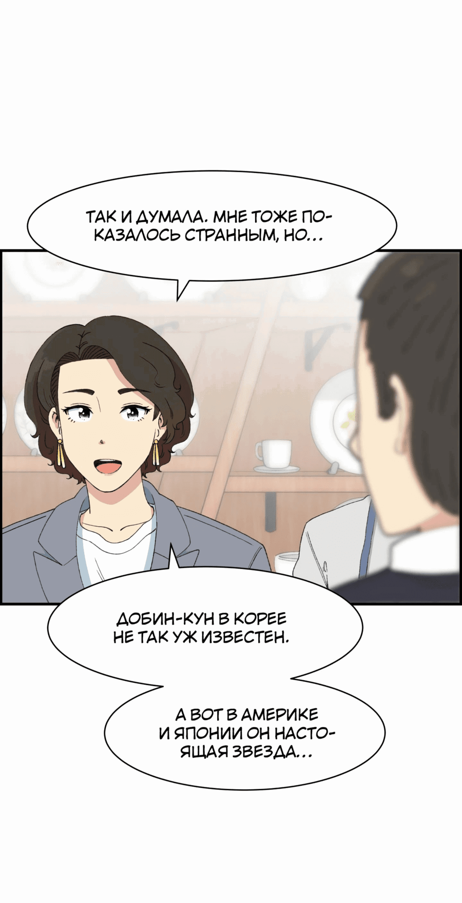 Манга Возрождение Бетховена - Глава 26 Страница 36