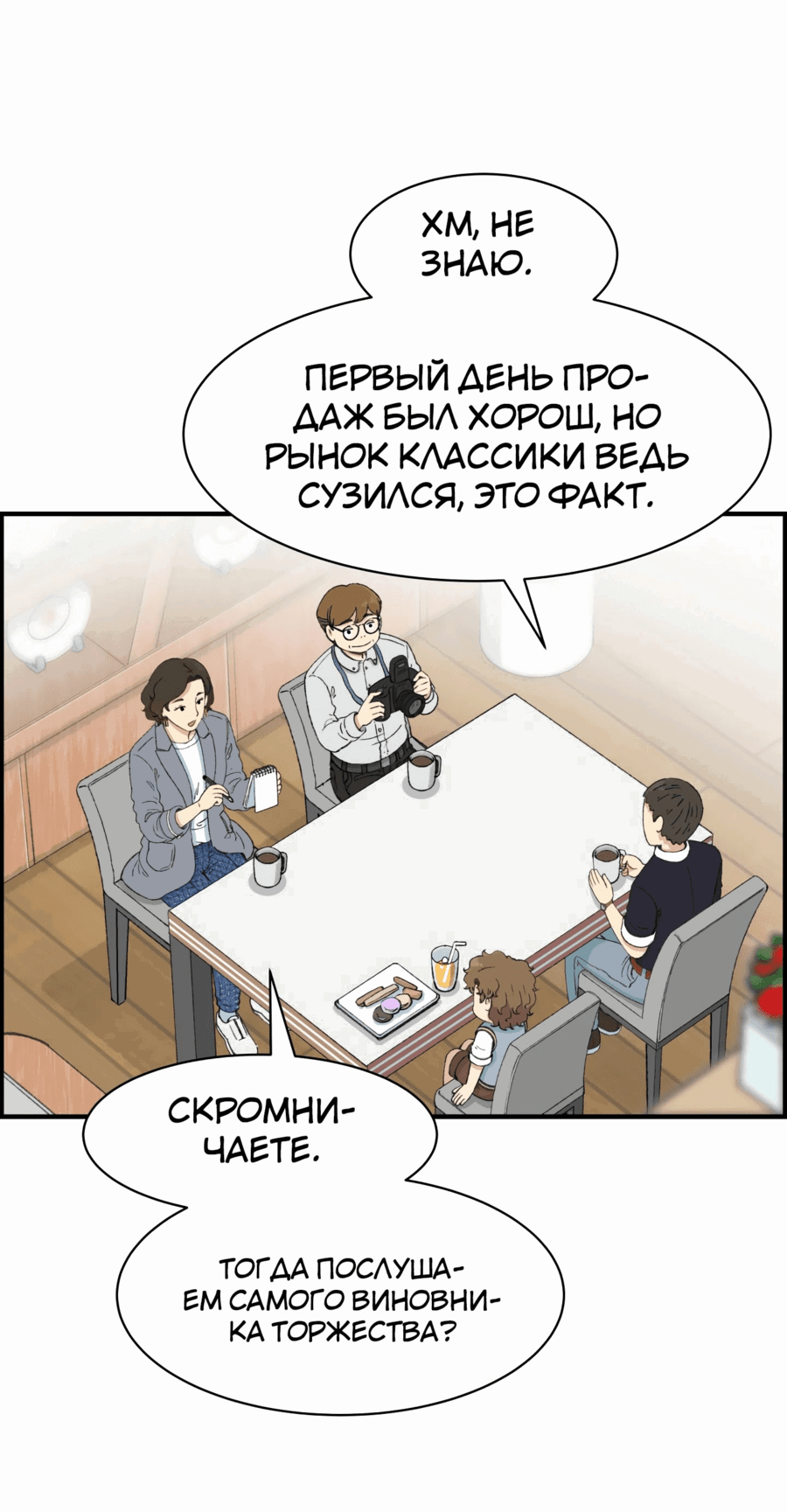 Манга Возрождение Бетховена - Глава 26 Страница 23