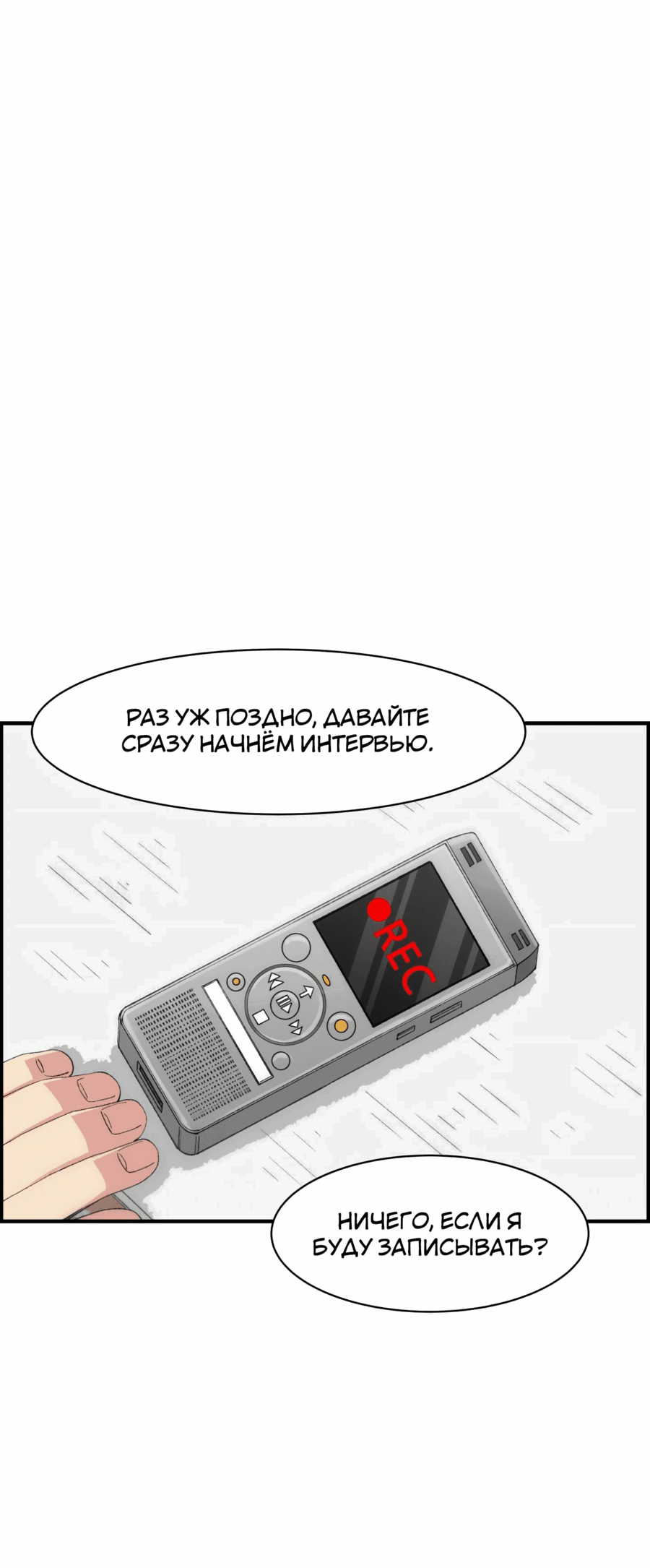 Манга Возрождение Бетховена - Глава 26 Страница 85