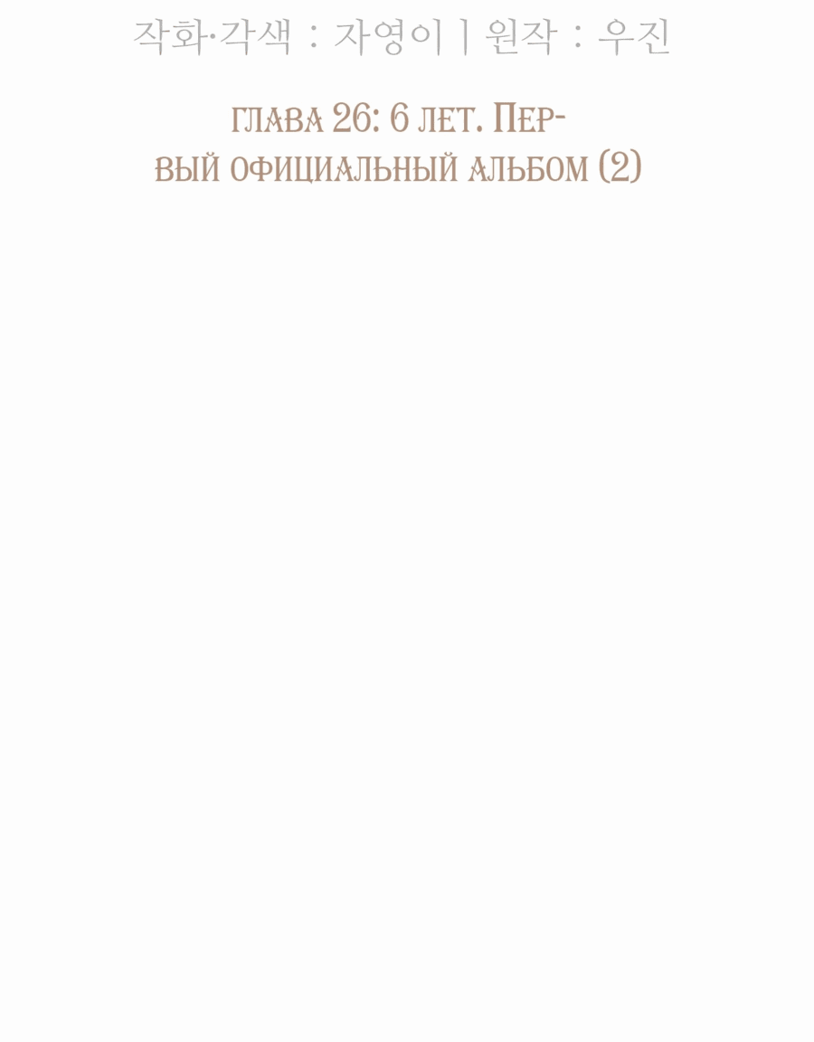 Манга Возрождение Бетховена - Глава 26 Страница 21